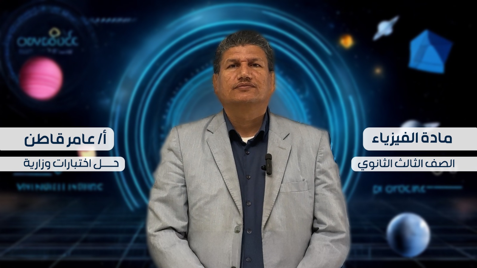 حل اختبار وزاري 2023 - 2024 مادة الفيزياء للصف الثالث الثانوي